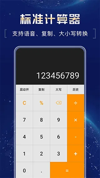 超强计算器(多功能计算) 超强计算器(多功能计算)