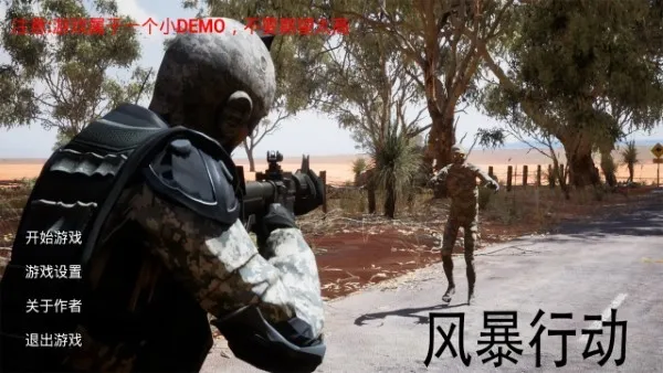 风暴行动(僵尸射击游) 风暴行动(僵尸射击游)