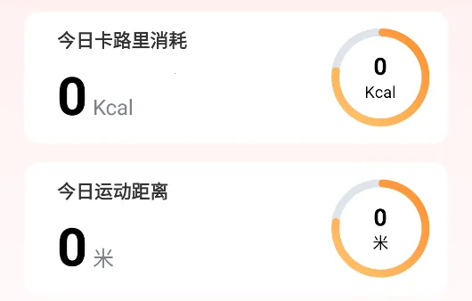 步履轻盈(运动计步) 步履轻盈(运动计步)