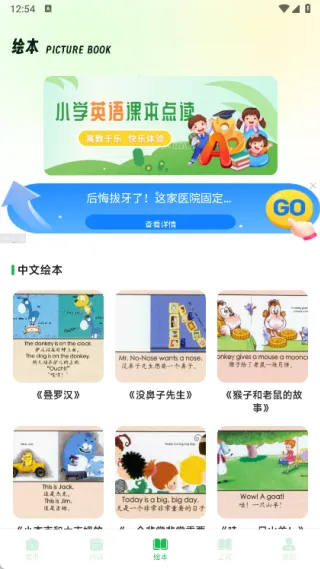 百捷英语趣学(英语学习软件) 百捷英语趣学(英语学习软件)