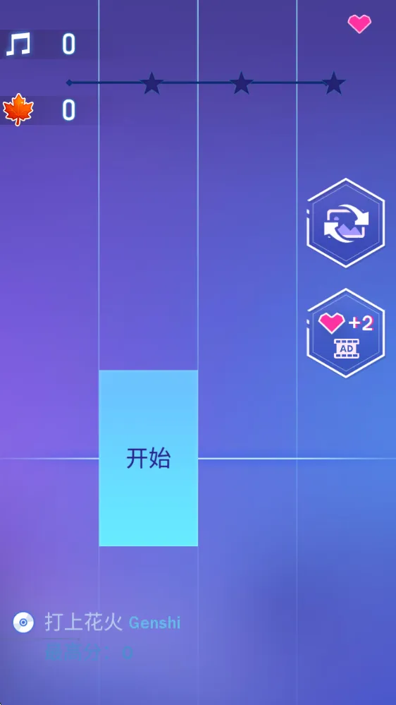 钢琴之火(节奏闯关游) 钢琴之火(节奏闯关游)