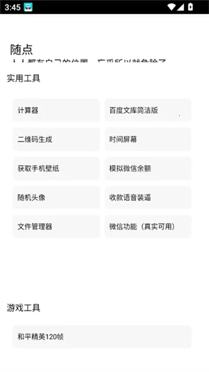 随点2025最新版本 随点2025最新版本