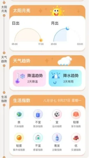 流萤天气2025下载安装 流萤天气2025下载安装