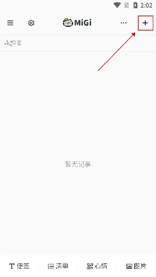 Migi笔记本2025下载安装 Migi笔记本2025下载安装