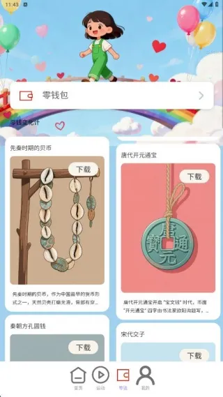 步步零钱来(运动计酬) 步步零钱来(运动计酬)