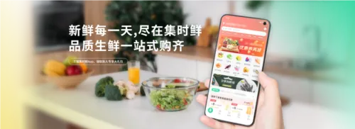 集时鲜2025下载安装 集时鲜2025下载安装