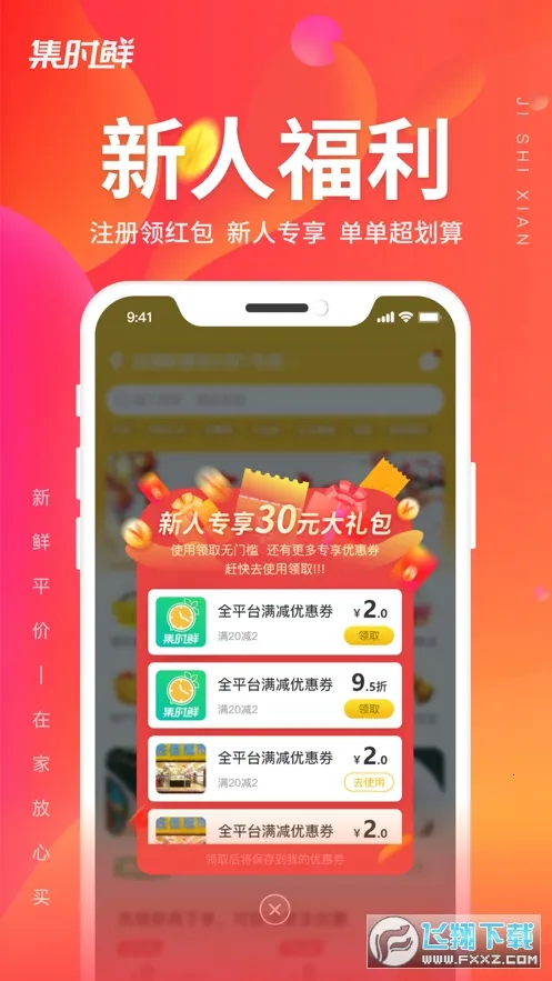 集时鲜2025下载安装 集时鲜2025下载安装