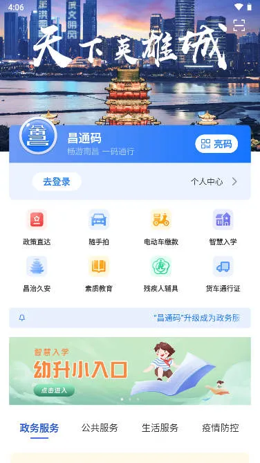 昌通码(线上办事) 昌通码(线上办事)