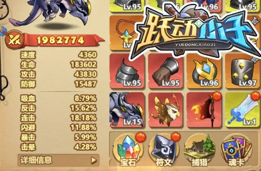 跃动小子(装备收集游) 跃动小子(装备收集游)