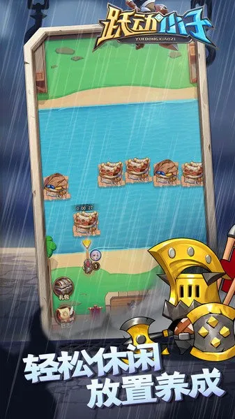 跃动小子(装备收集游) 跃动小子(装备收集游)