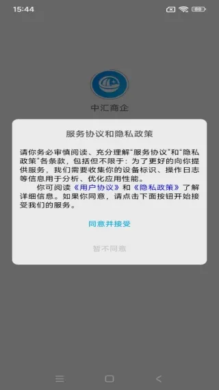 中汇商企安卓版手机版 中汇商企安卓版手机版