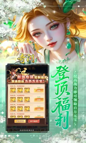 奇门2025官方正版 奇门2025官方正版