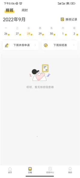 小活儿排班(智能排班) 小活儿排班(智能排班)