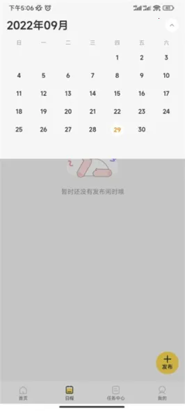 小活儿排班(智能排班) 小活儿排班(智能排班)