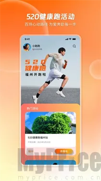 520健康跑安卓版手机版 520健康跑安卓版手机版