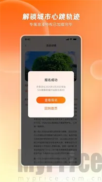 520健康跑安卓版手机版 520健康跑安卓版手机版