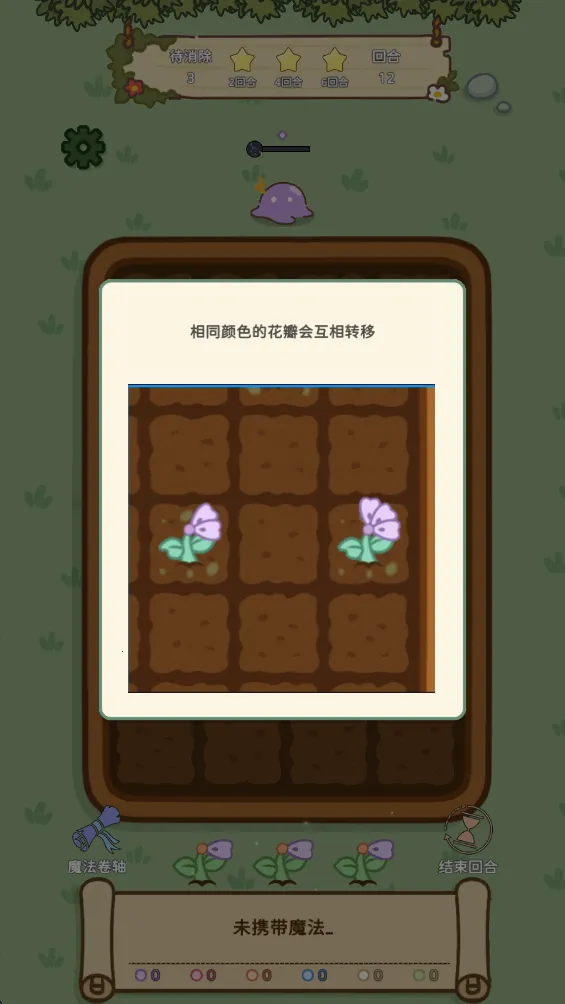 魔法花匠(种花消除游) 魔法花匠(种花消除游)