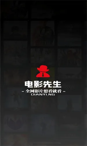 电影先生追剧2025官方最新版本 电影先生追剧2025官方最新版本