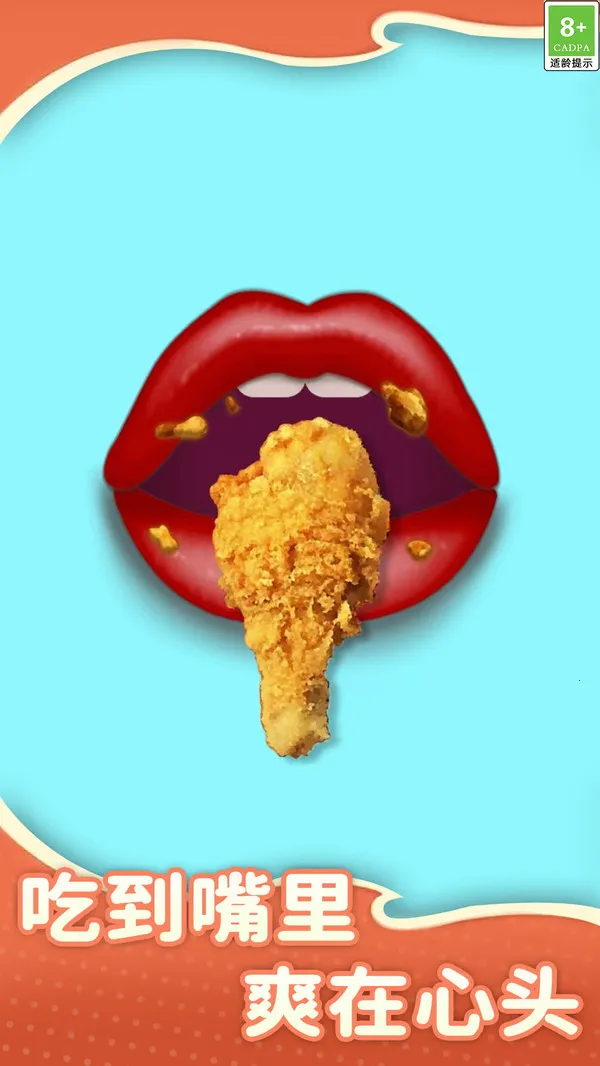 辣条这样吃(解压零食小游戏) 辣条这样吃(解压零食小游戏)