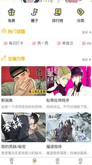啵乐漫画无删减(漫画阅读软件) 啵乐漫画无删减(漫画阅读软件)