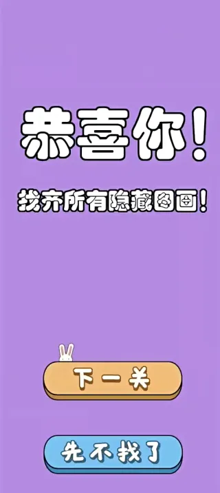 图你找的到(趣味找物游戏) 图你找的到(趣味找物游戏)