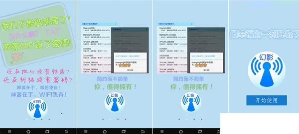 幻影wifi(WiFi破解连接) 幻影wifi(WiFi破解连接)