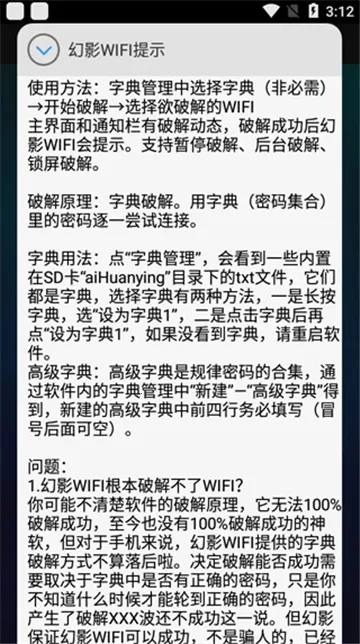 幻影wifi(WiFi破解连接) 幻影wifi(WiFi破解连接)