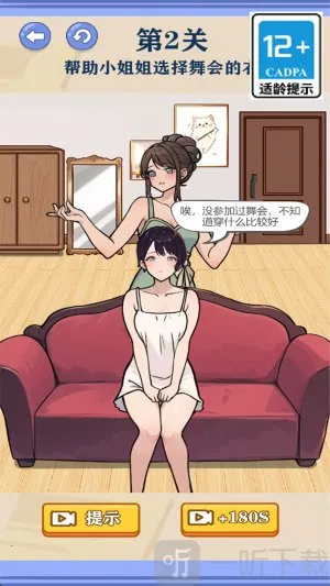 公主变装(解谜游戏)