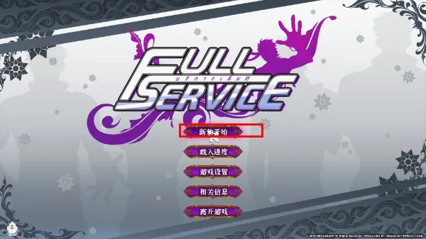 full service(BL恋爱游戏) full service(BL恋爱游戏)