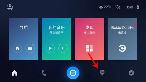 车载百度carplay(车机功能集成) 车载百度carplay(车机功能集成)