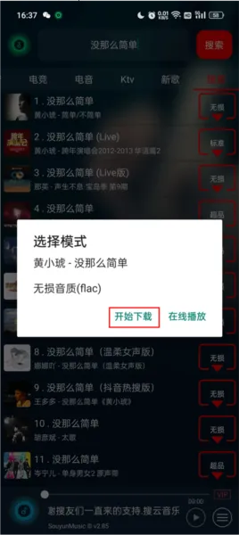 symusic搜云音乐(免费音乐播放) symusic搜云音乐(免费音乐播放)