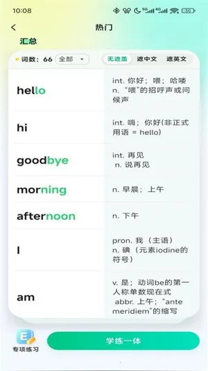 易背单词最新手机版 易背单词最新手机版