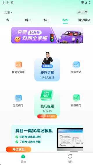 驾考堂2025下载安装 驾考堂2025下载安装