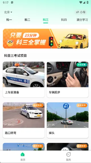 驾考堂2025下载安装 驾考堂2025下载安装