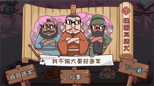 智力卧龙凤雏(三国解谜游戏)