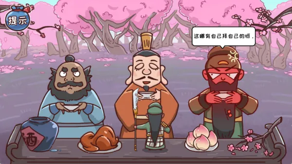 智力卧龙凤雏(三国解谜游戏)