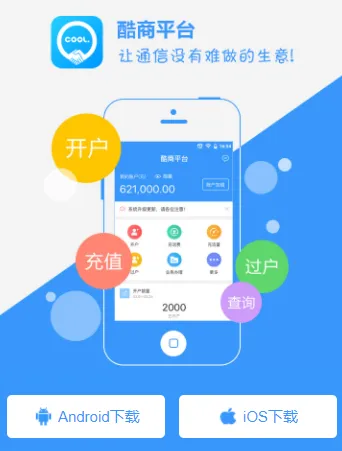 酷商(商户管理软件)