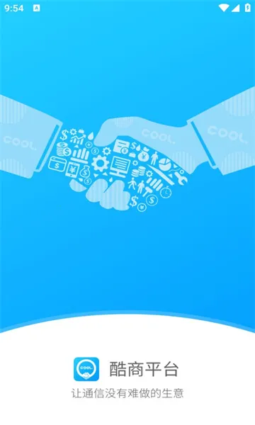 酷商(商户管理软件)