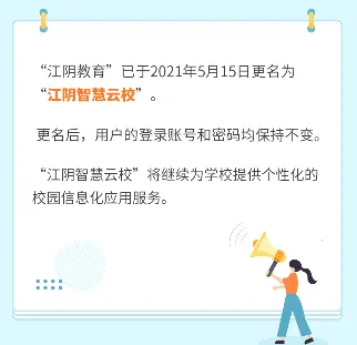 江阴智慧云校2025最新版本 江阴智慧云校2025最新版本