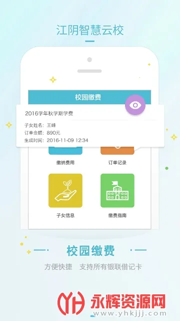 江阴智慧云校2025最新版本 江阴智慧云校2025最新版本