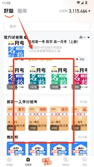 考霸错题本(错题整理学习) 考霸错题本(错题整理学习)