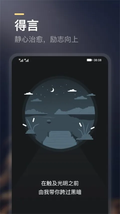 得言(语录分享软件) 得言(语录分享软件)