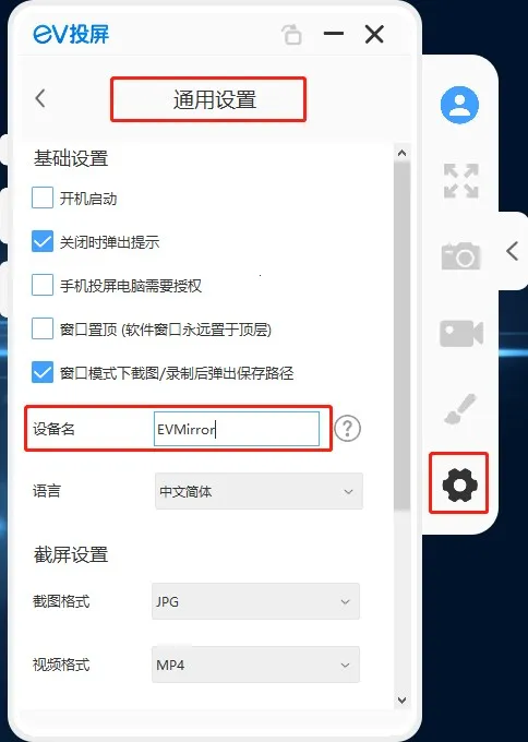 EV投屏2025下载 EV投屏2025下载