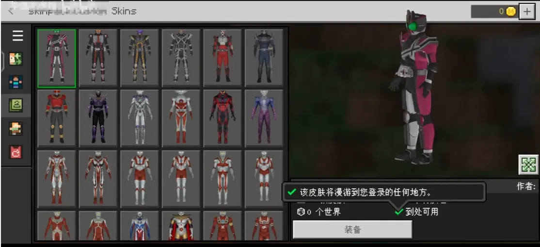 我的世界5D皮肤包2025下载