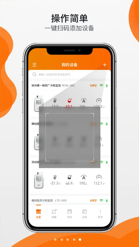 精创冷云(冷链设备监控) 精创冷云(冷链设备监控)