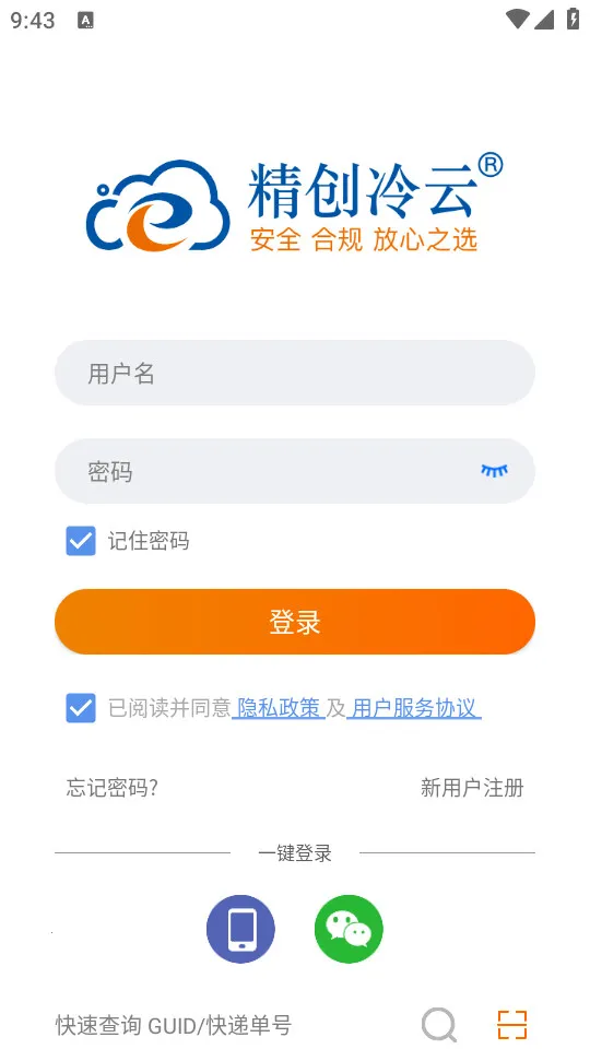 精创冷云(冷链设备监控) 精创冷云(冷链设备监控)