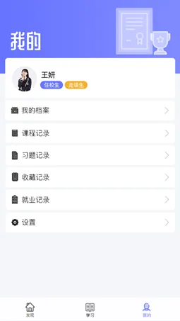 职信校园通(校园综合服务) 职信校园通(校园综合服务)