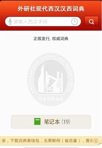 外研社西班牙语最新手机版 外研社西班牙语最新手机版
