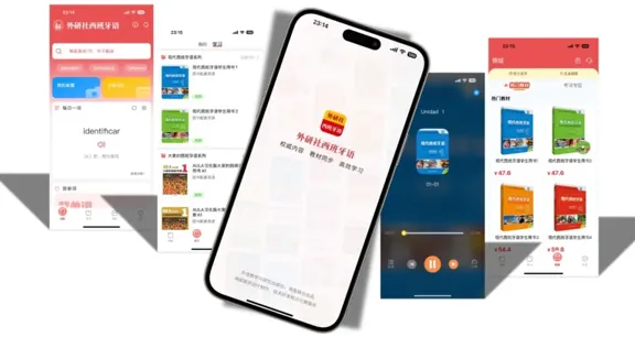 外研社西班牙语最新手机版 外研社西班牙语最新手机版