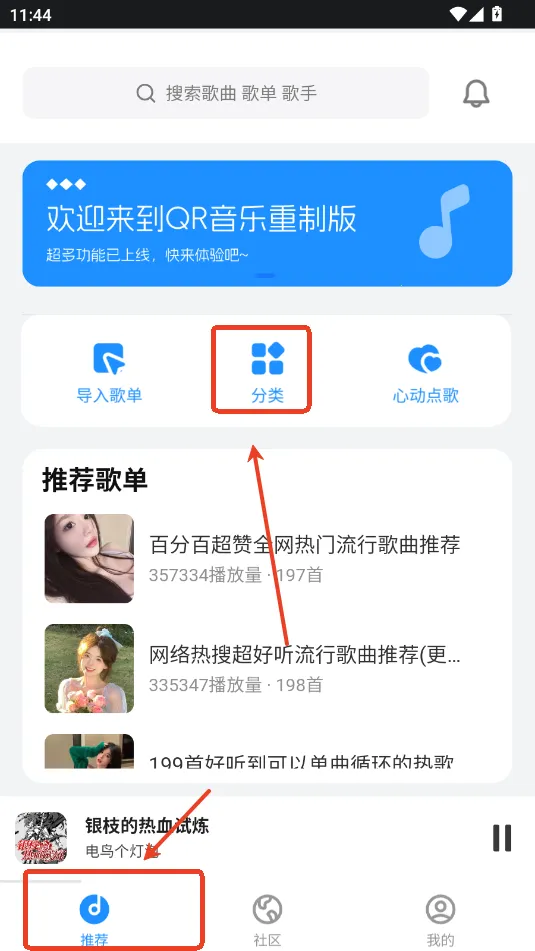 QR音乐最新手机版 QR音乐最新手机版